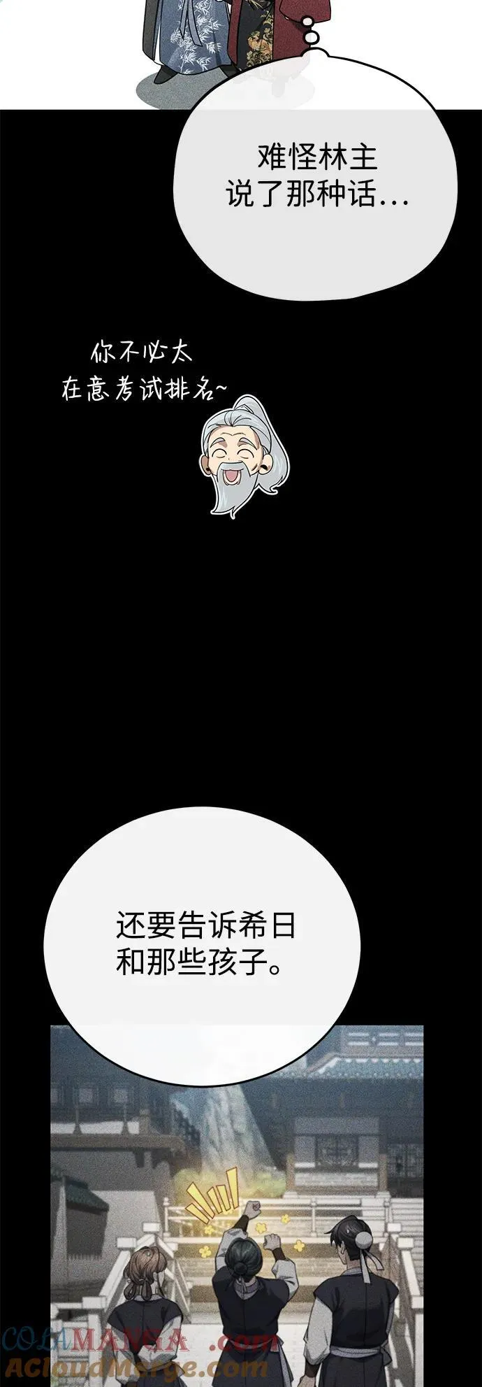 [第41话] 你没把我放在眼里吗？ 第70页