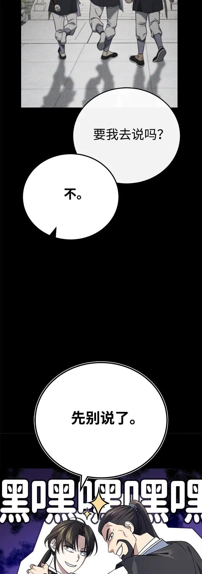 [第41话] 你没把我放在眼里吗？ 第71页