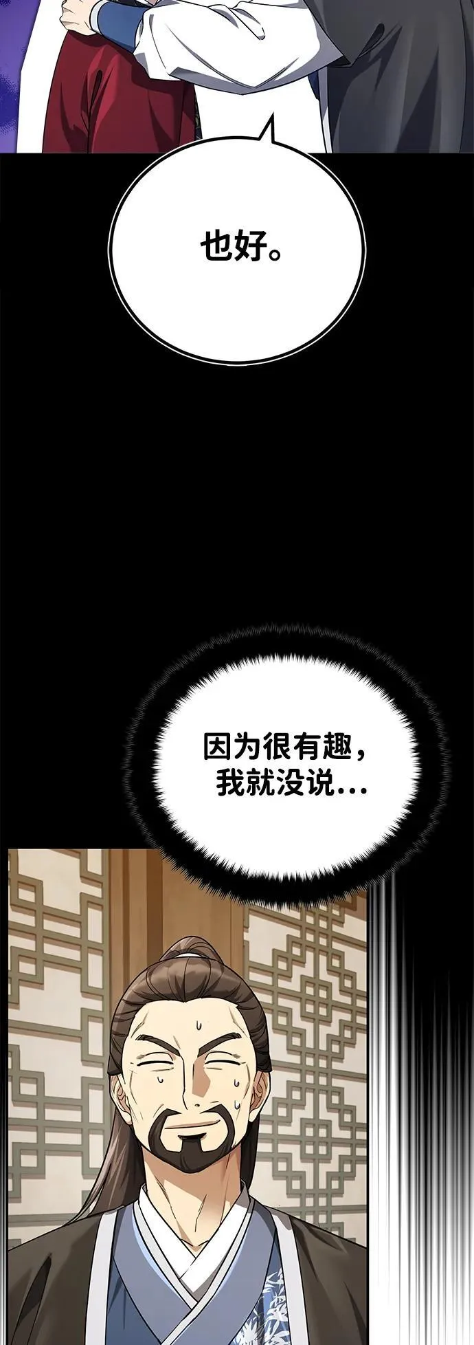 [第41话] 你没把我放在眼里吗？ 第72页