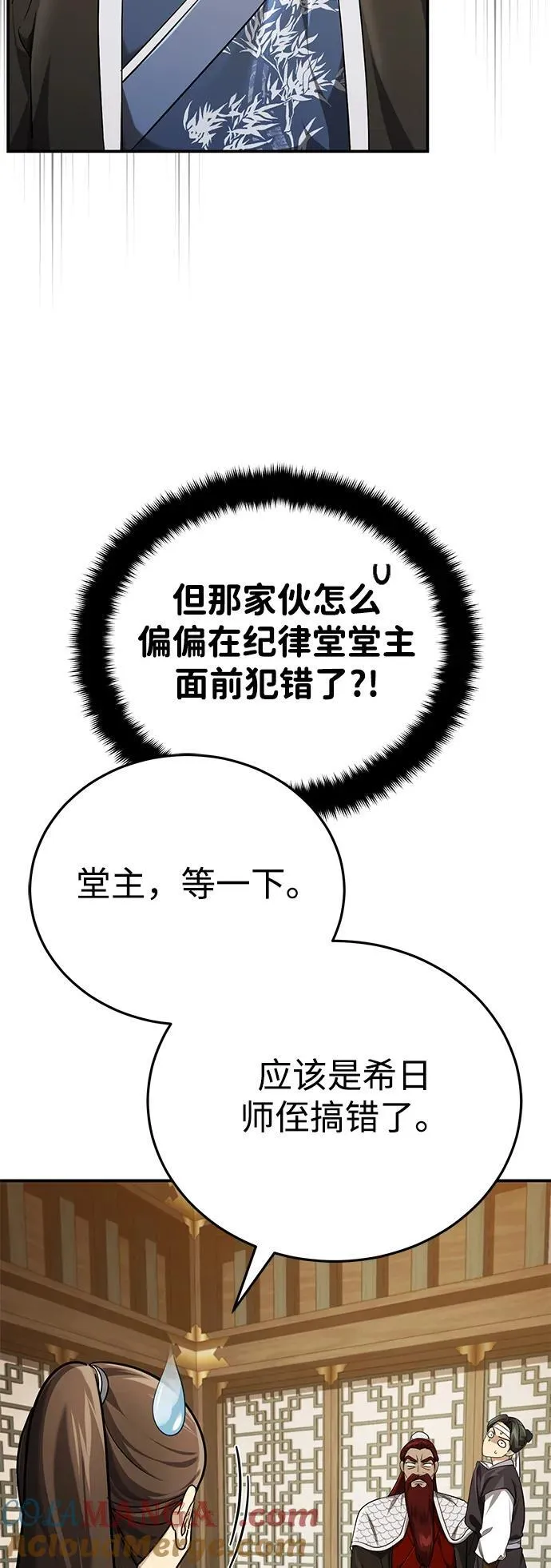 [第41话] 你没把我放在眼里吗？ 第73页