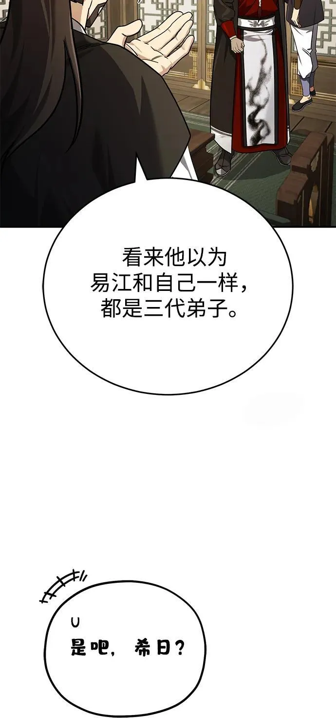 [第41话] 你没把我放在眼里吗？ 第74页
