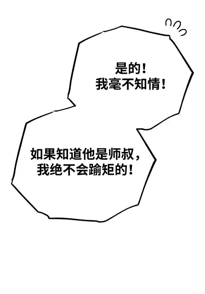 [第41话] 你没把我放在眼里吗？ 第75页