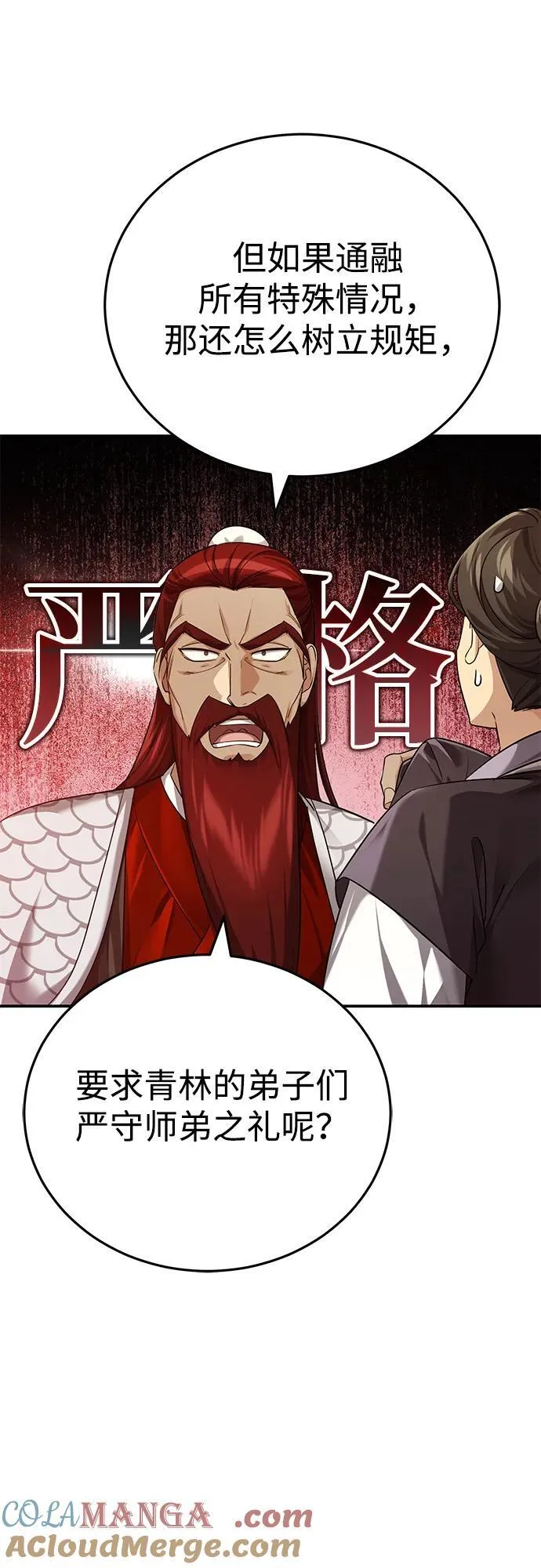 [第41话] 你没把我放在眼里吗？ 第76页