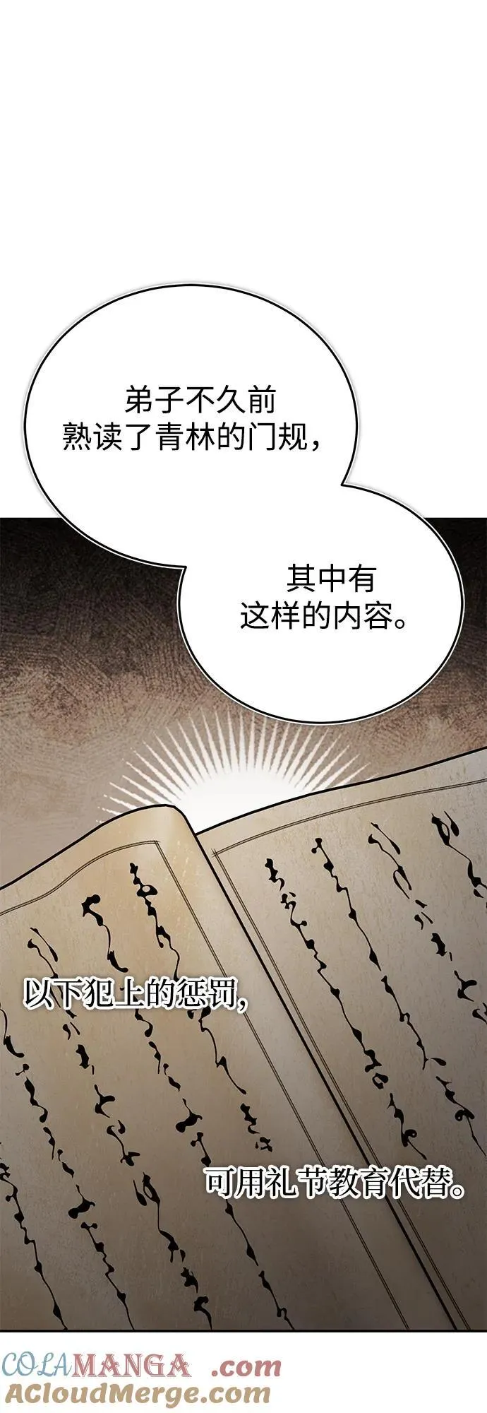 [第41话] 你没把我放在眼里吗？ 第79页