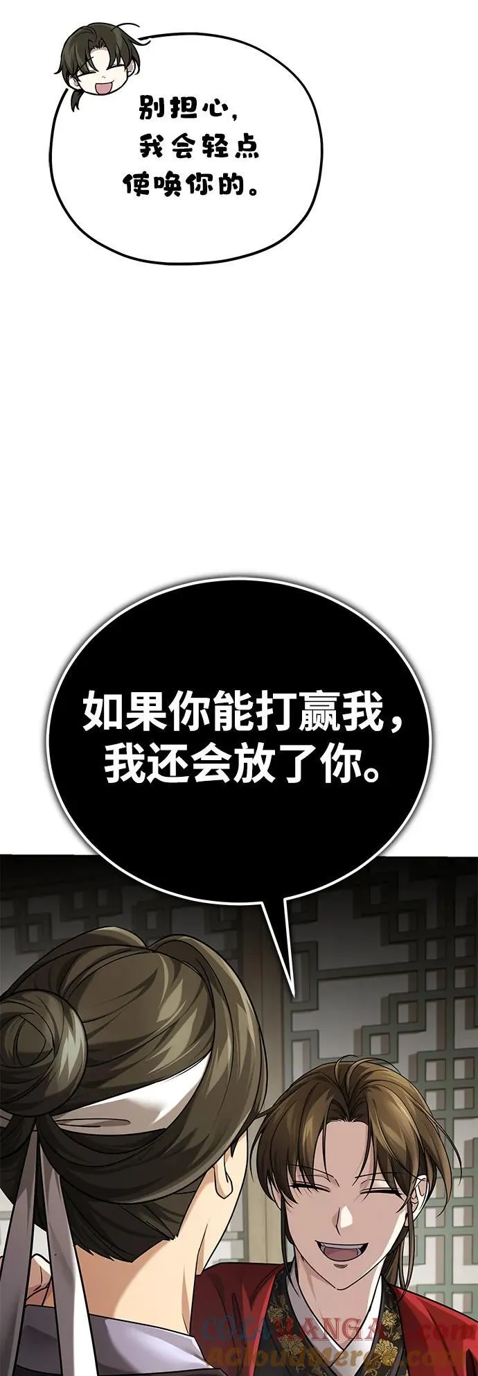 [第41话] 你没把我放在眼里吗？ 第82页