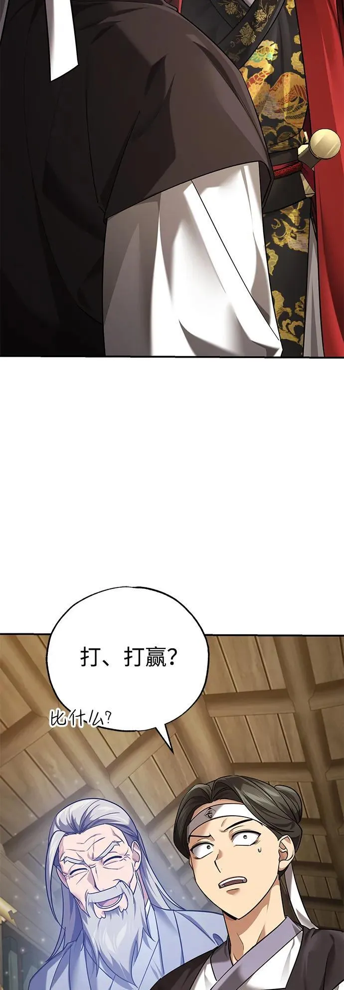 [第41话] 你没把我放在眼里吗？ 第83页
