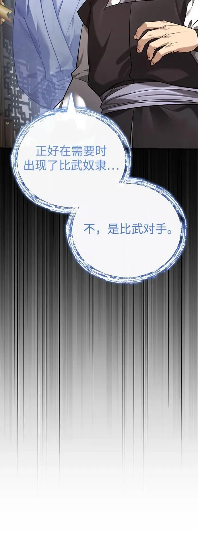 [第41话] 你没把我放在眼里吗？ 第84页