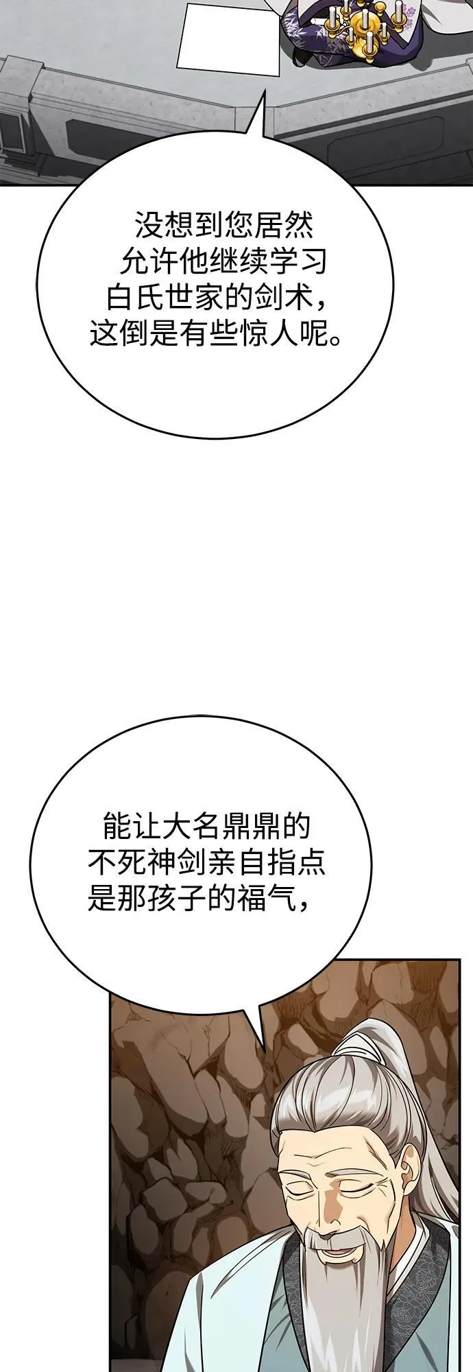[第41话] 你没把我放在眼里吗？ 第87页