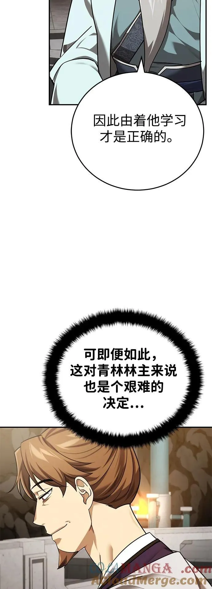 [第41话] 你没把我放在眼里吗？ 第88页