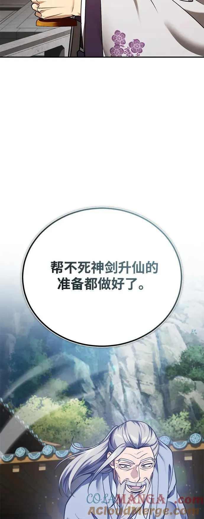 [第41话] 你没把我放在眼里吗？ 第91页