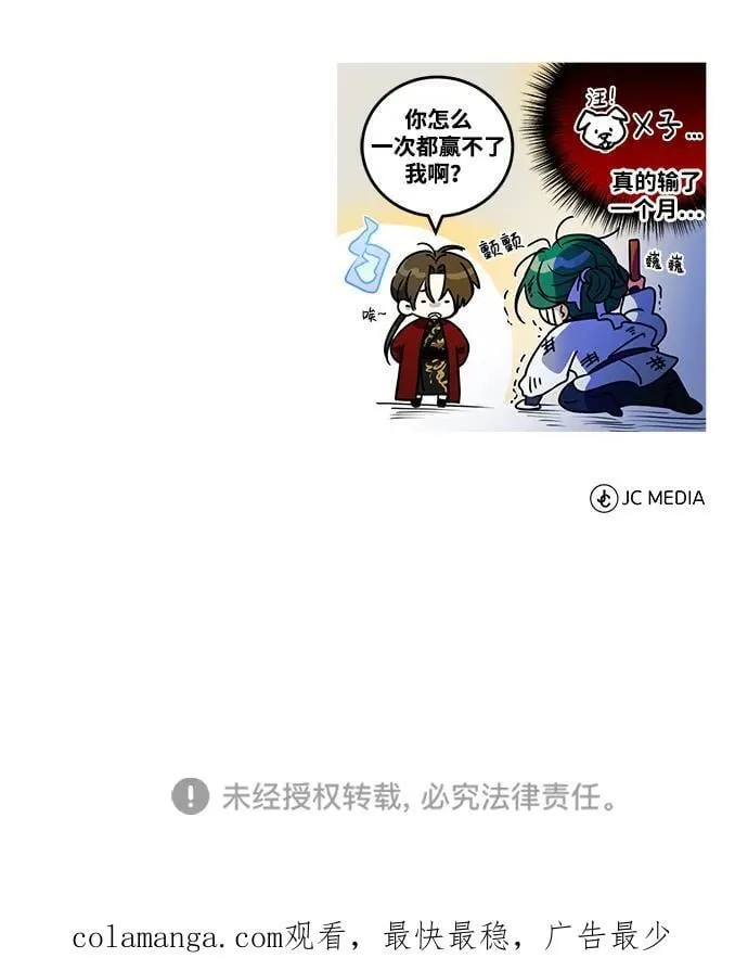 [第41话] 你没把我放在眼里吗？ 第93页