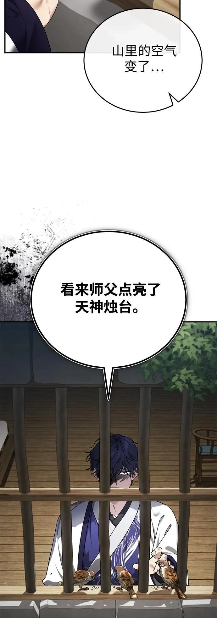 [第42话] 希望你死后能得到安息！ 第3页