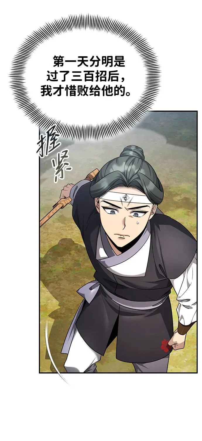 [第42话] 希望你死后能得到安息！ 第8页