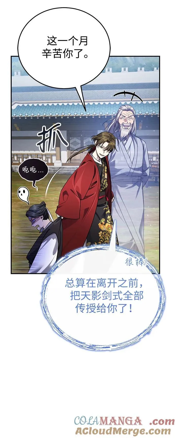 [第42话] 希望你死后能得到安息！ 第16页