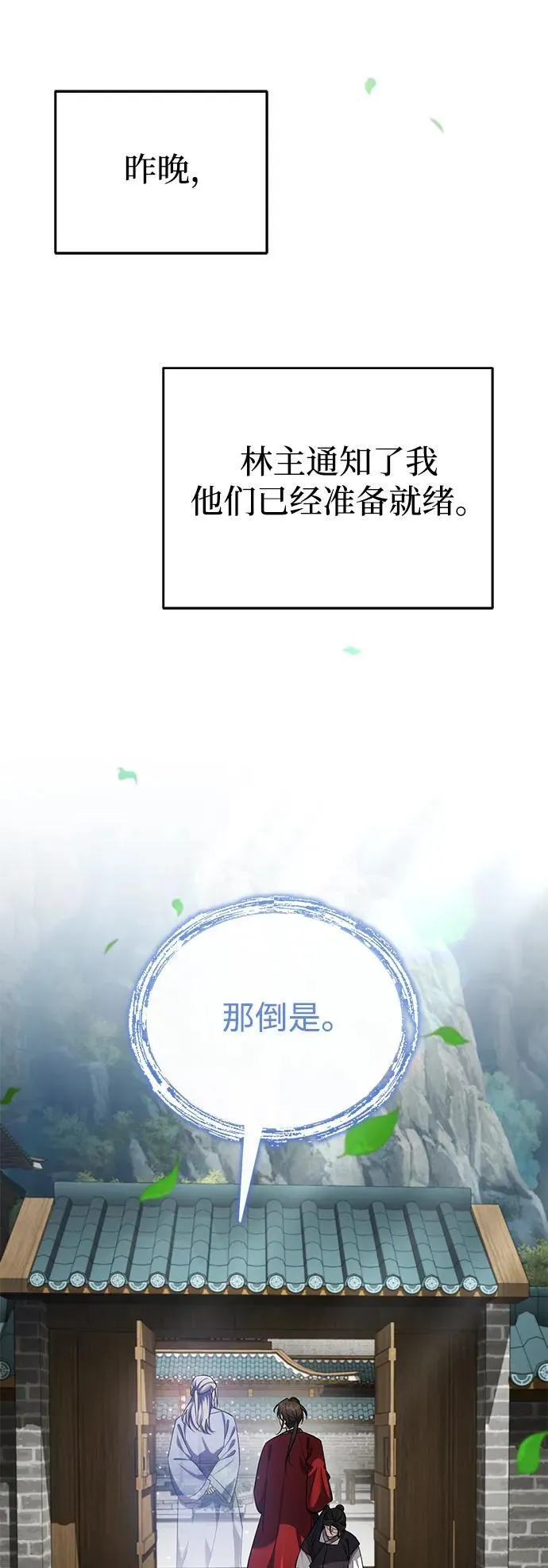 [第42话] 希望你死后能得到安息！ 第18页