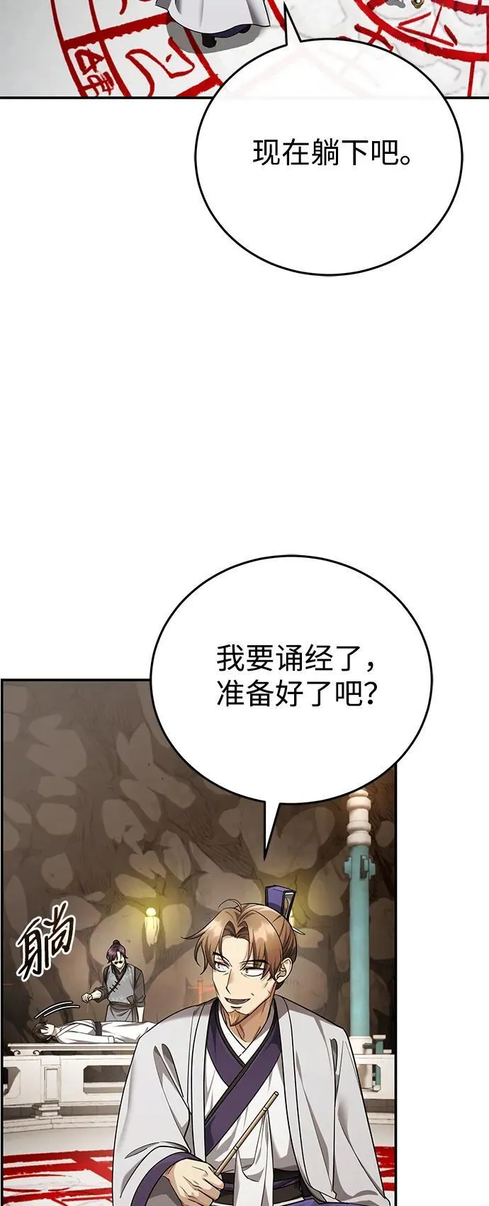 [第42话] 希望你死后能得到安息！ 第23页