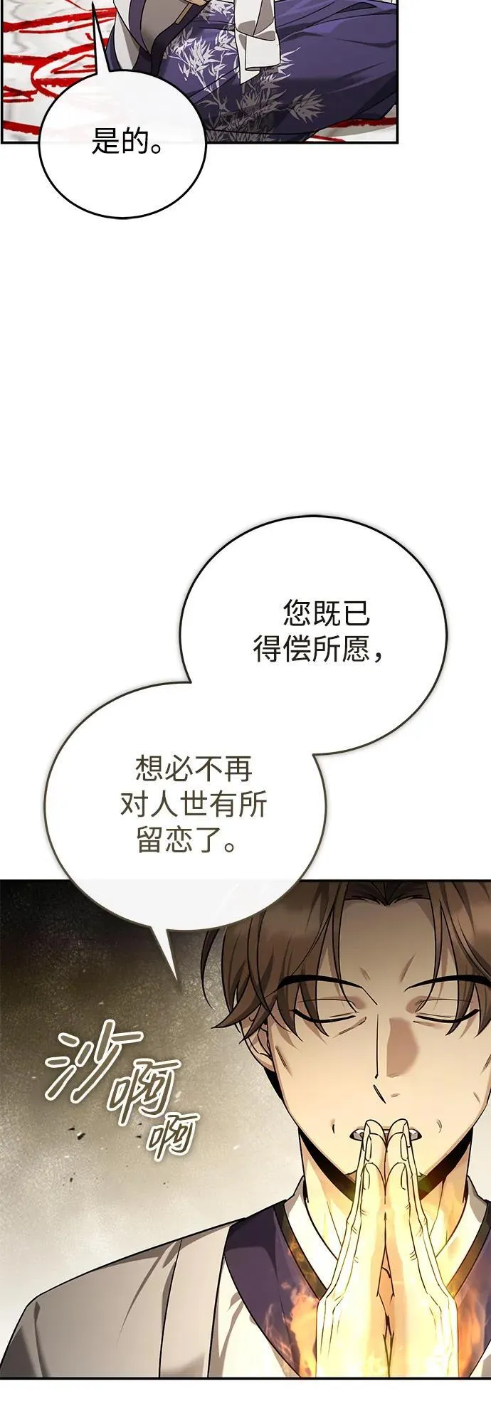[第42话] 希望你死后能得到安息！ 第24页