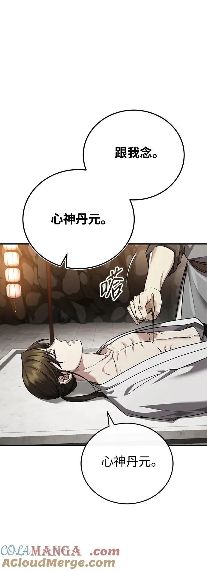 [第42话] 希望你死后能得到安息！ 第25页