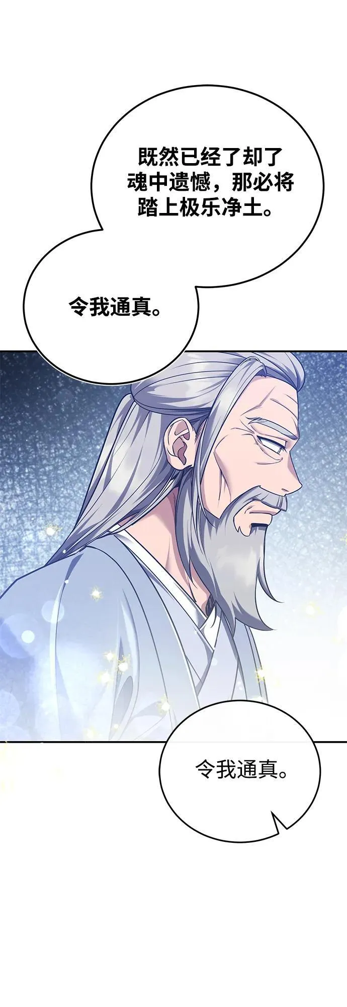 [第42话] 希望你死后能得到安息！ 第26页
