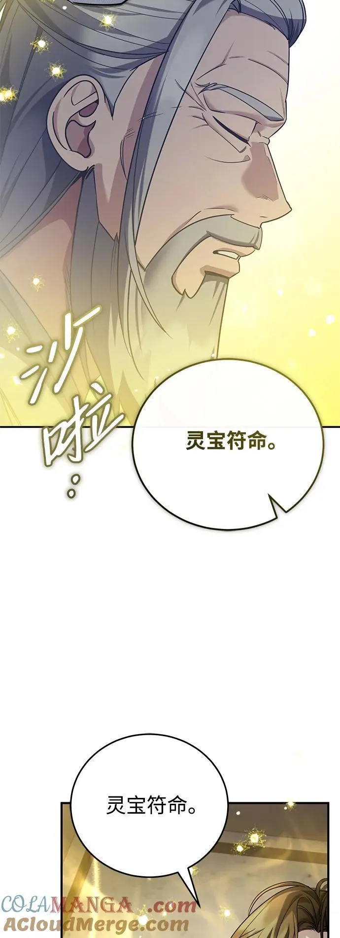 [第42话] 希望你死后能得到安息！ 第28页