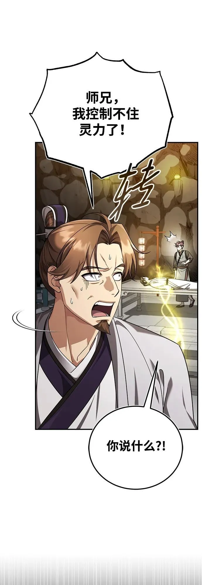 [第42话] 希望你死后能得到安息！ 第32页