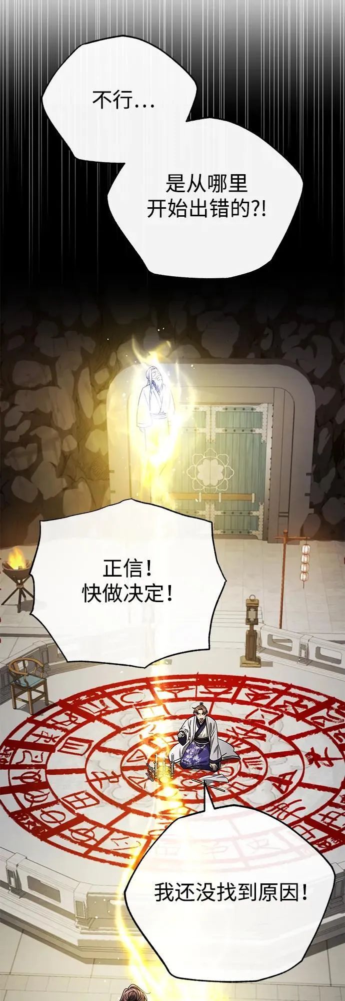 [第42话] 希望你死后能得到安息！ 第33页