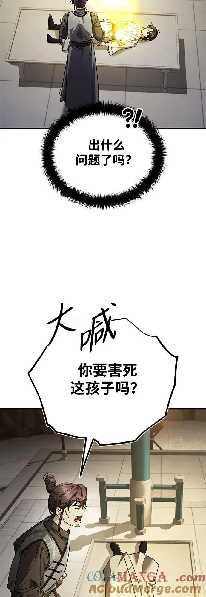 [第42话] 希望你死后能得到安息！ 第34页