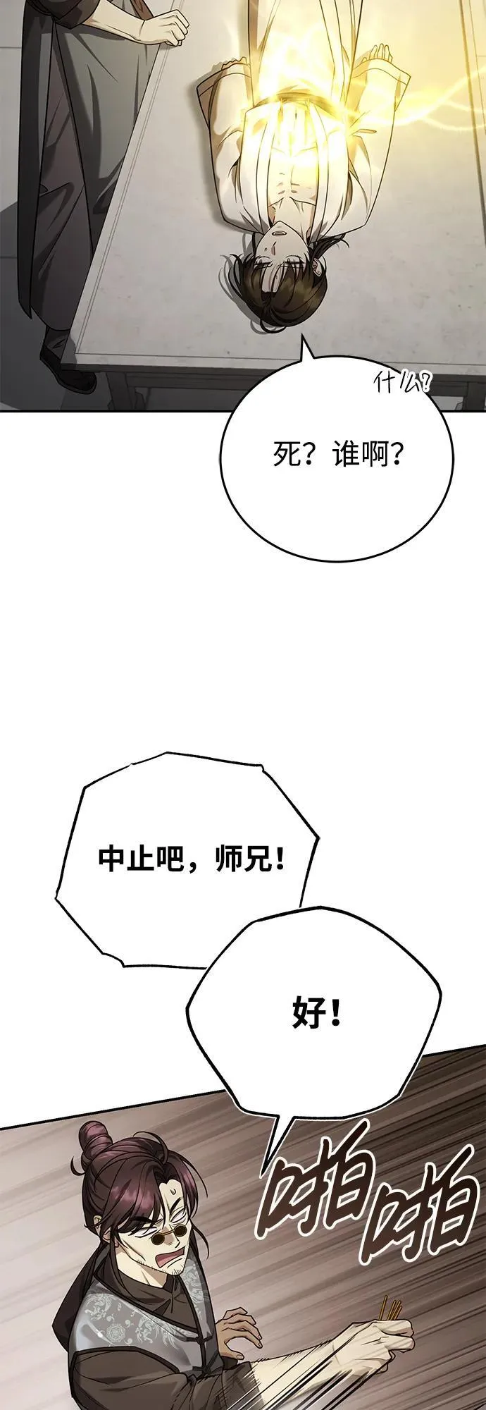 [第42话] 希望你死后能得到安息！ 第35页