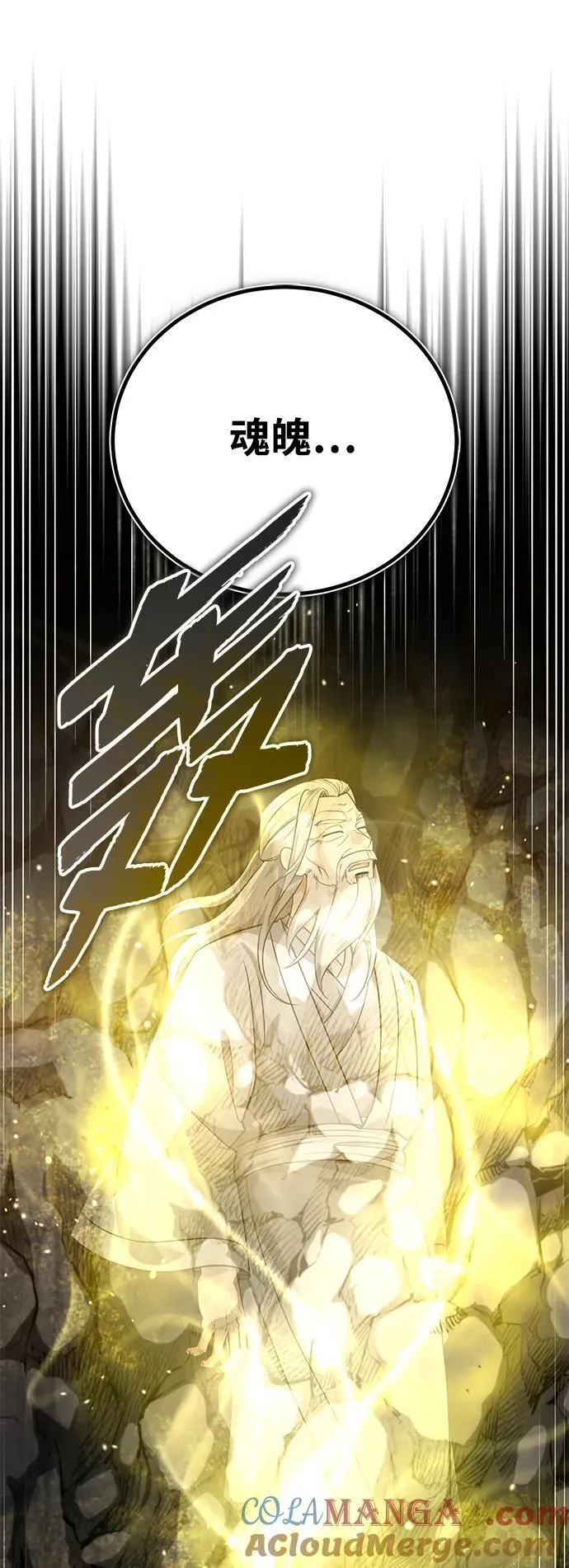 [第42话] 希望你死后能得到安息！ 第37页