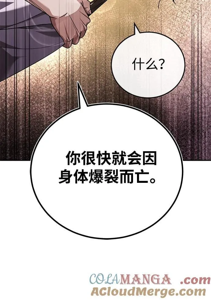 [第42话] 希望你死后能得到安息！ 第43页