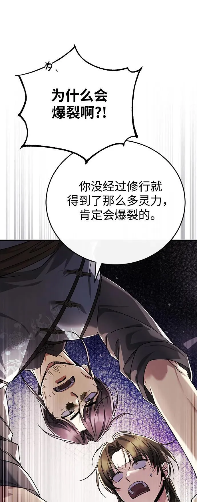 [第42话] 希望你死后能得到安息！ 第44页