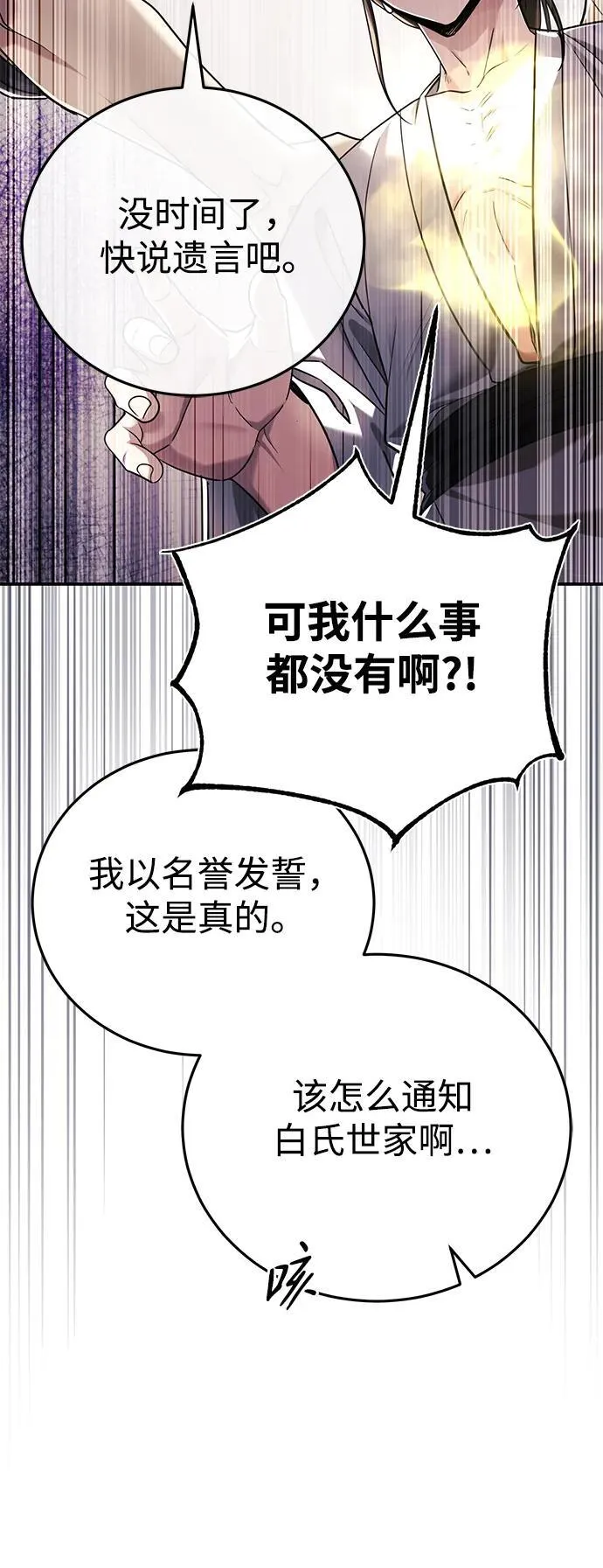 [第42话] 希望你死后能得到安息！ 第45页