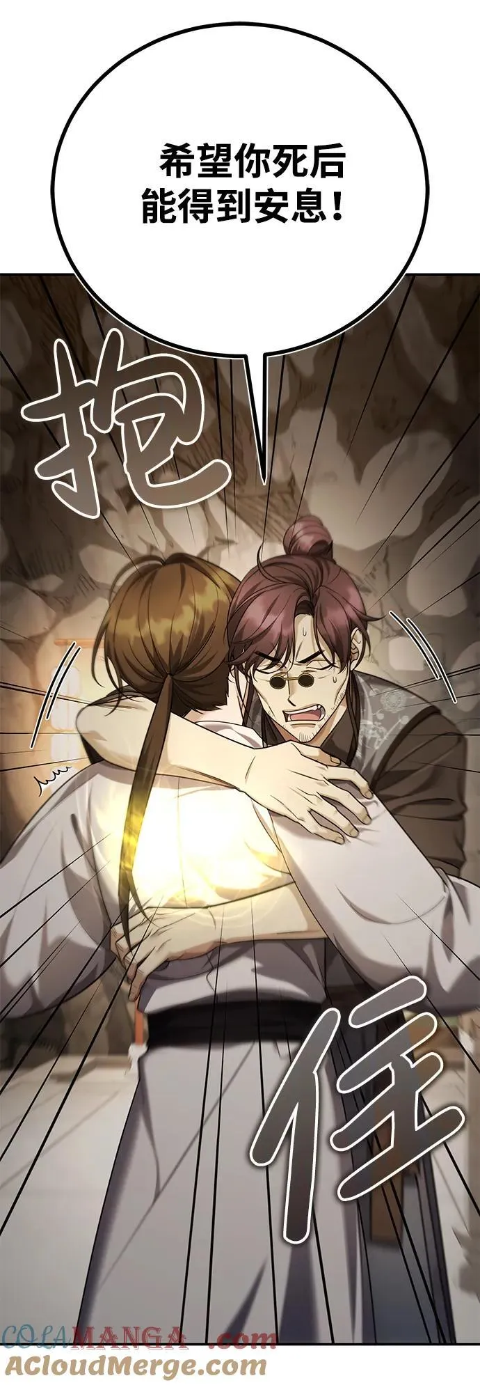[第42话] 希望你死后能得到安息！ 第46页