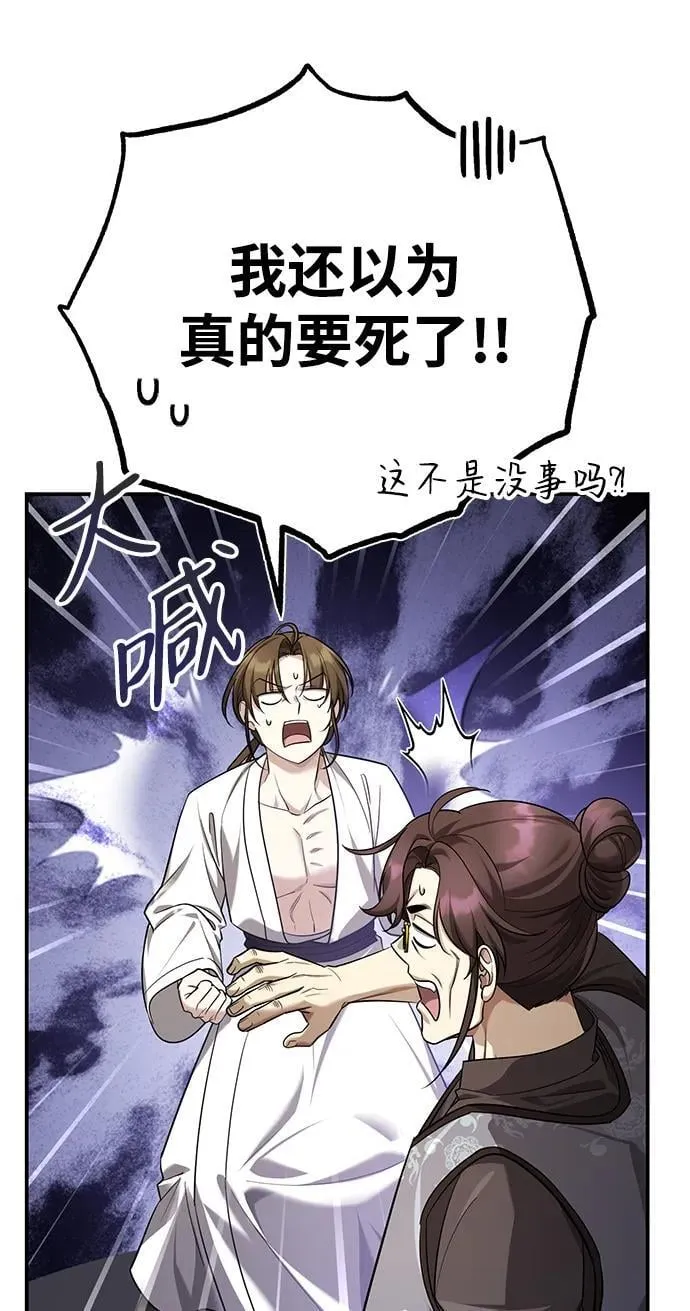 [第42话] 希望你死后能得到安息！ 第48页