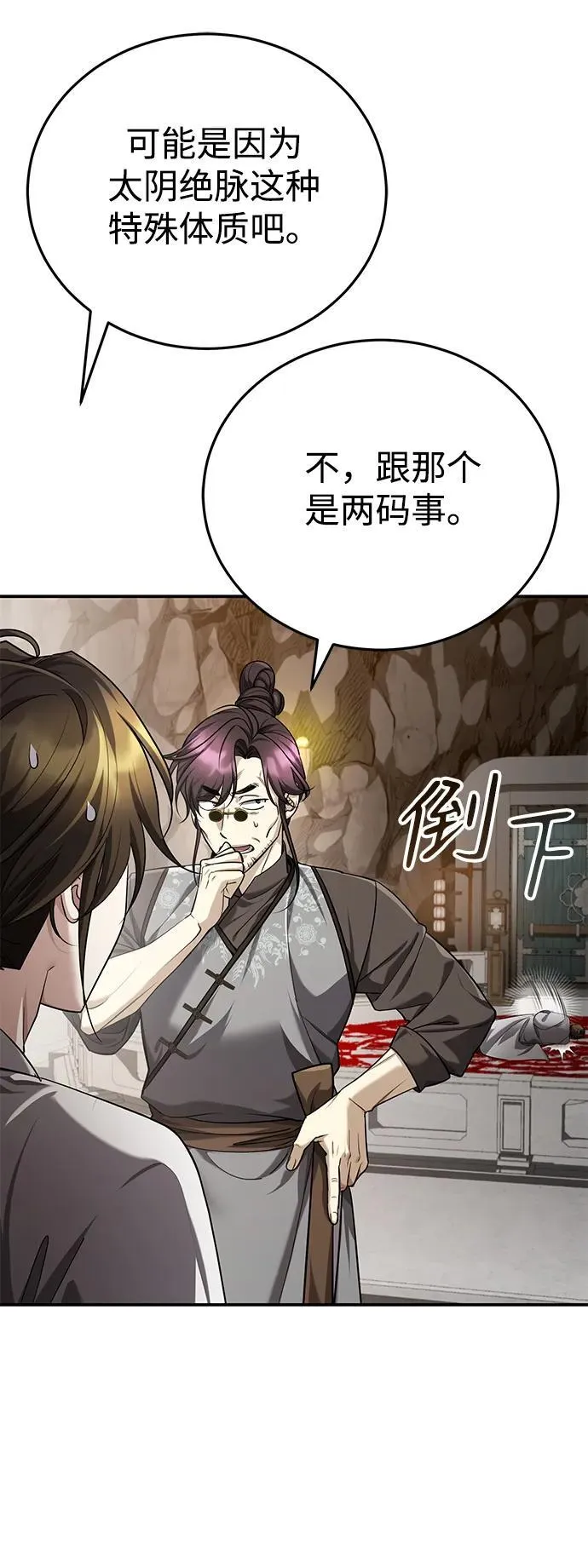[第42话] 希望你死后能得到安息！ 第51页