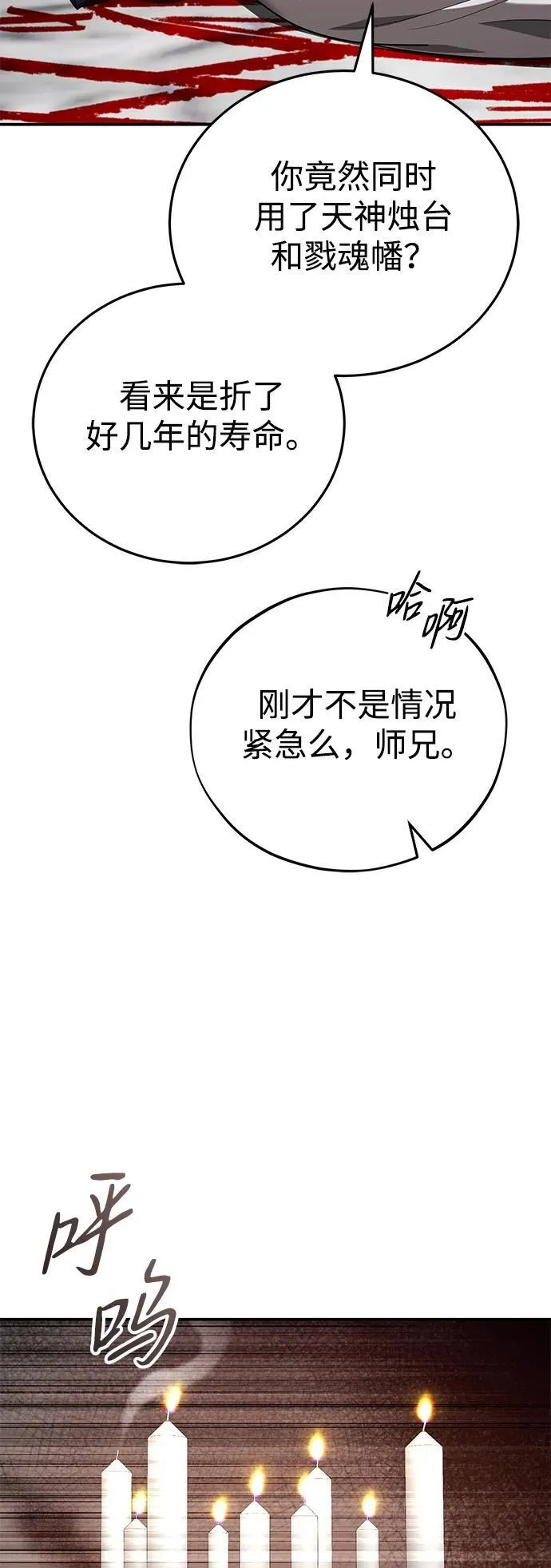 [第42话] 希望你死后能得到安息！ 第54页