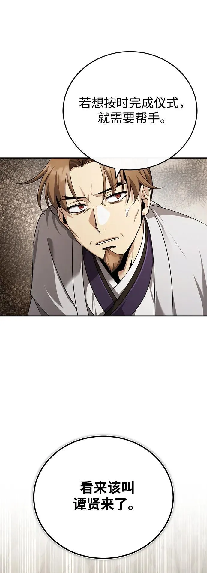 [第42话] 希望你死后能得到安息！ 第57页