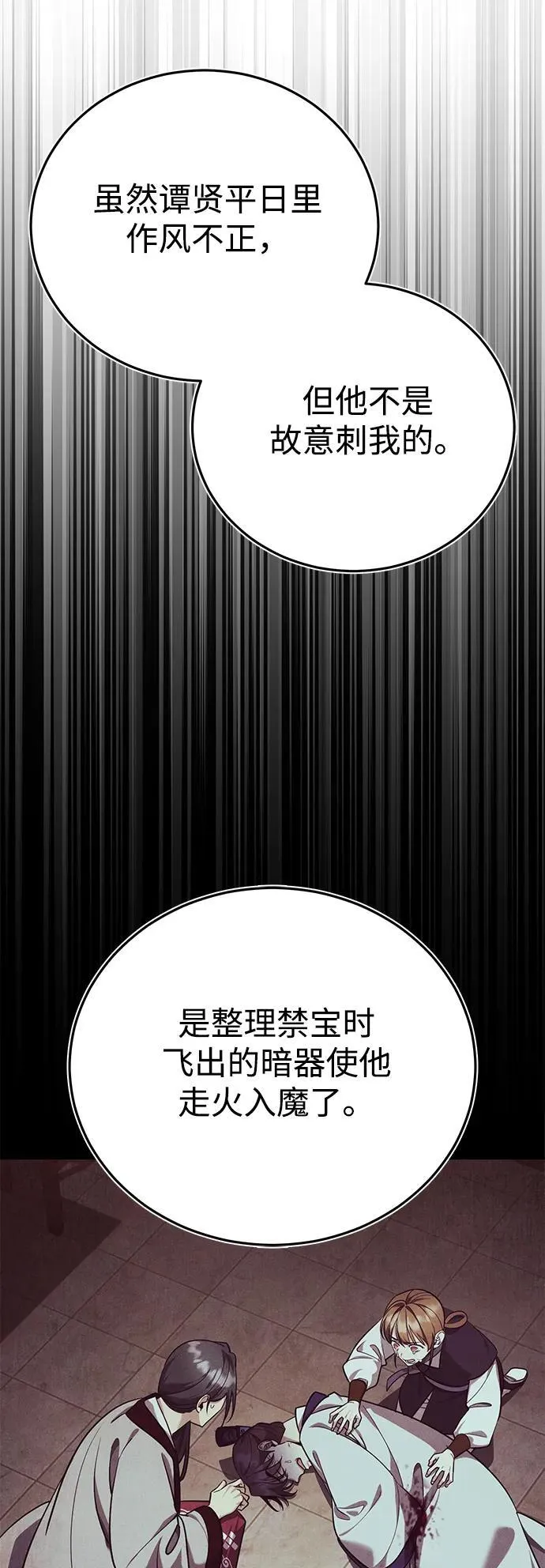 [第42话] 希望你死后能得到安息！ 第59页