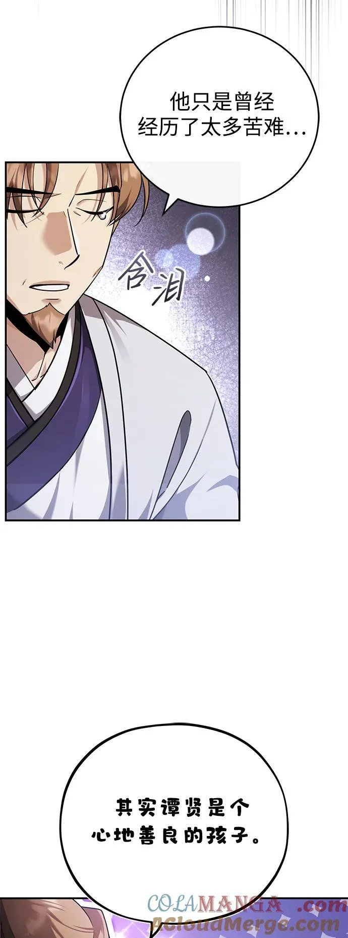 [第42话] 希望你死后能得到安息！ 第61页