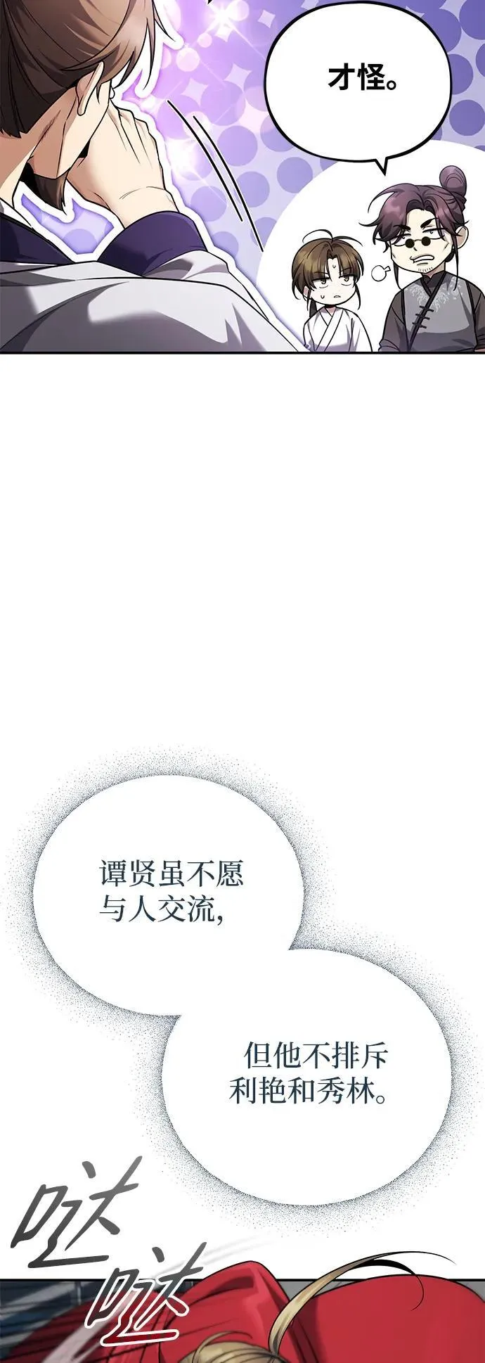 [第42话] 希望你死后能得到安息！ 第62页