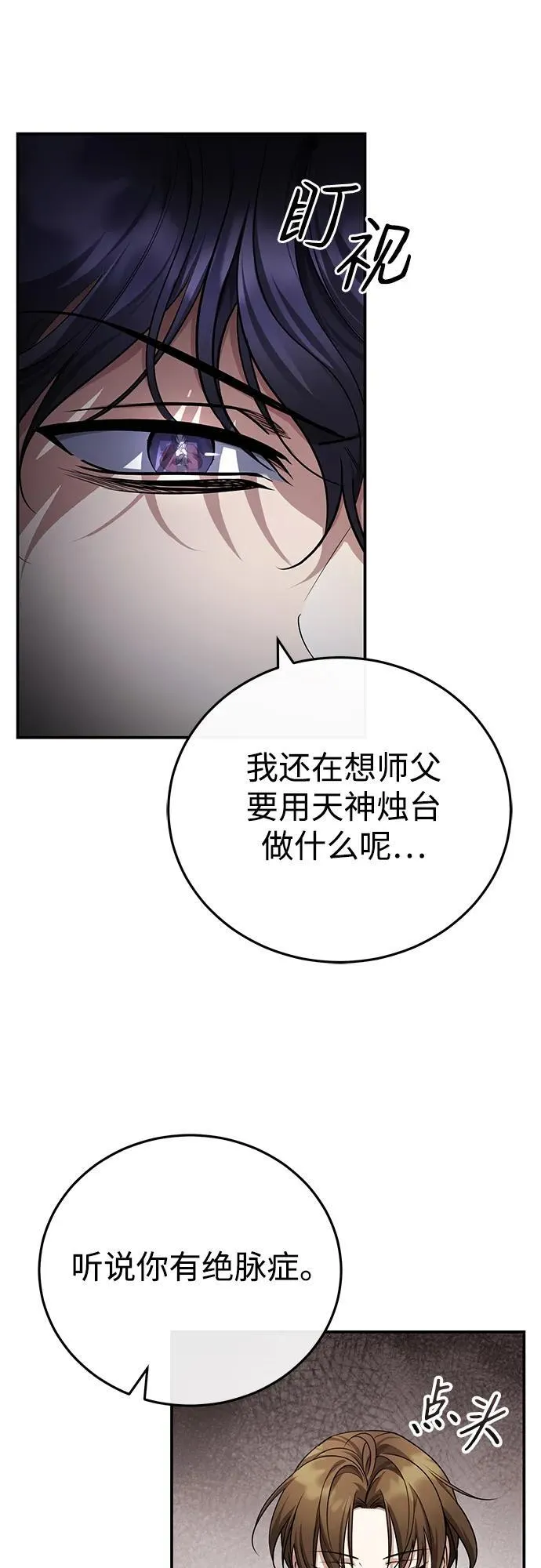 [第42话] 希望你死后能得到安息！ 第69页