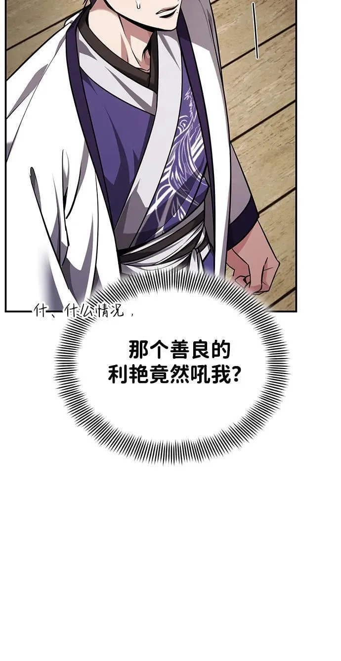 [第42话] 希望你死后能得到安息！ 第72页