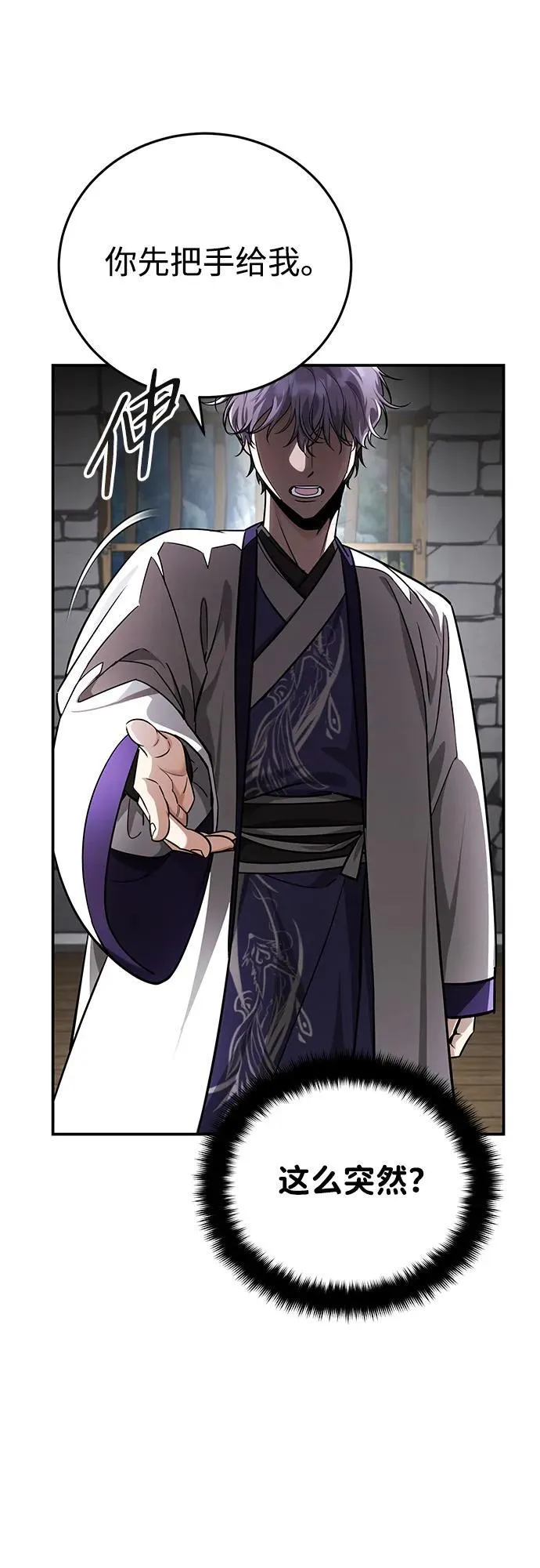 [第42话] 希望你死后能得到安息！ 第74页