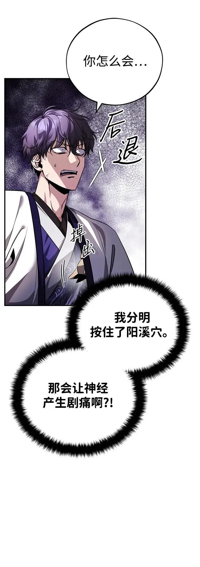 [第43话] 简直太可惜了 第6页
