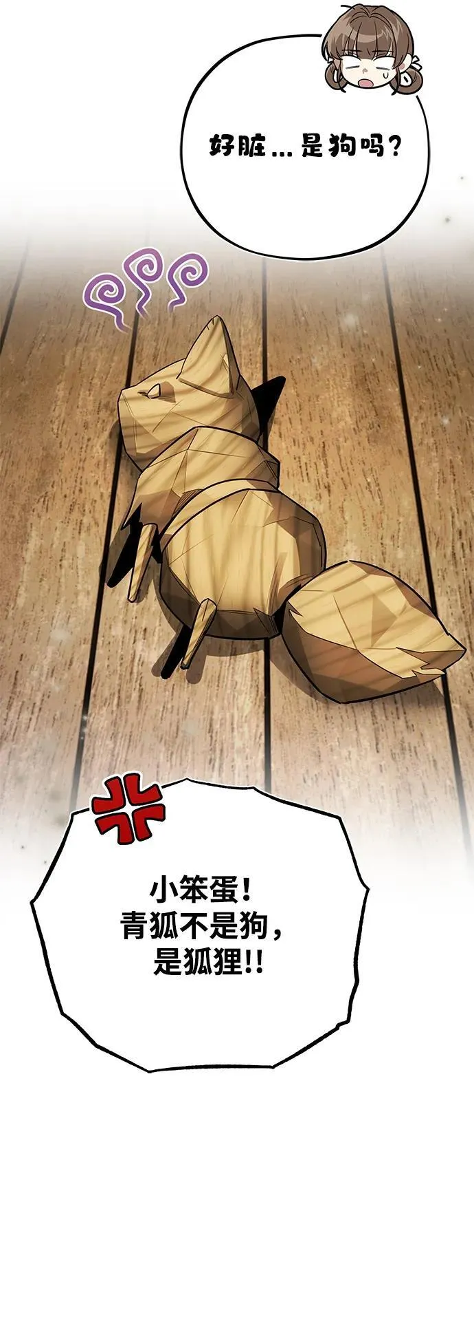 [第43话] 简直太可惜了 第8页