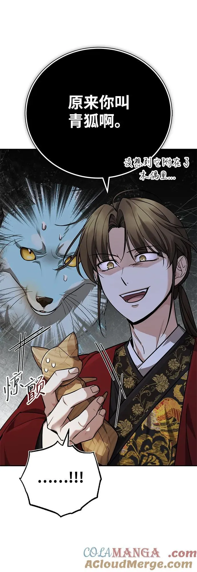 [第43话] 简直太可惜了 第10页