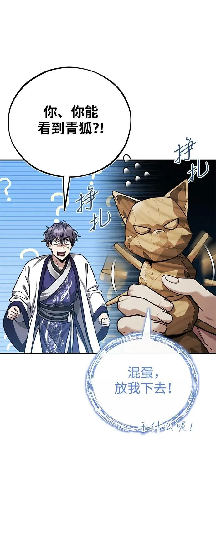 [第43话] 简直太可惜了 第11页
