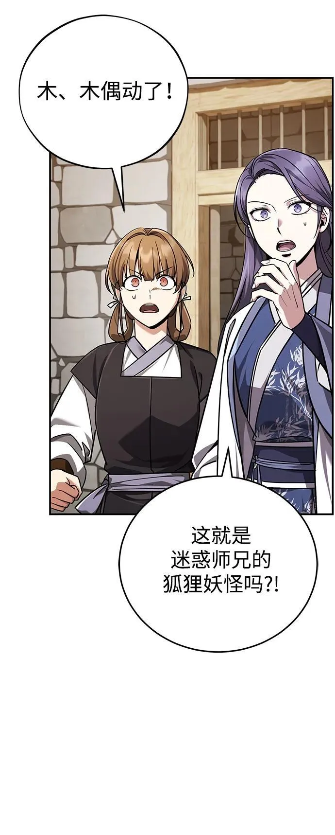 [第43话] 简直太可惜了 第12页
