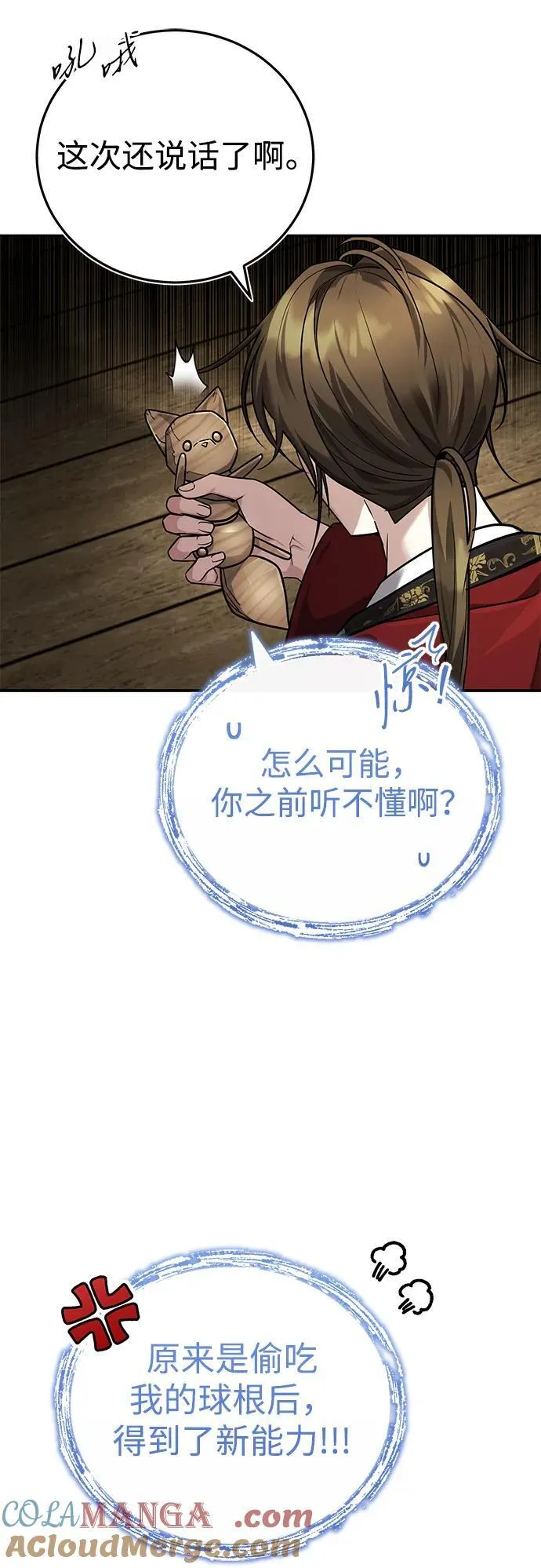 [第43话] 简直太可惜了 第13页