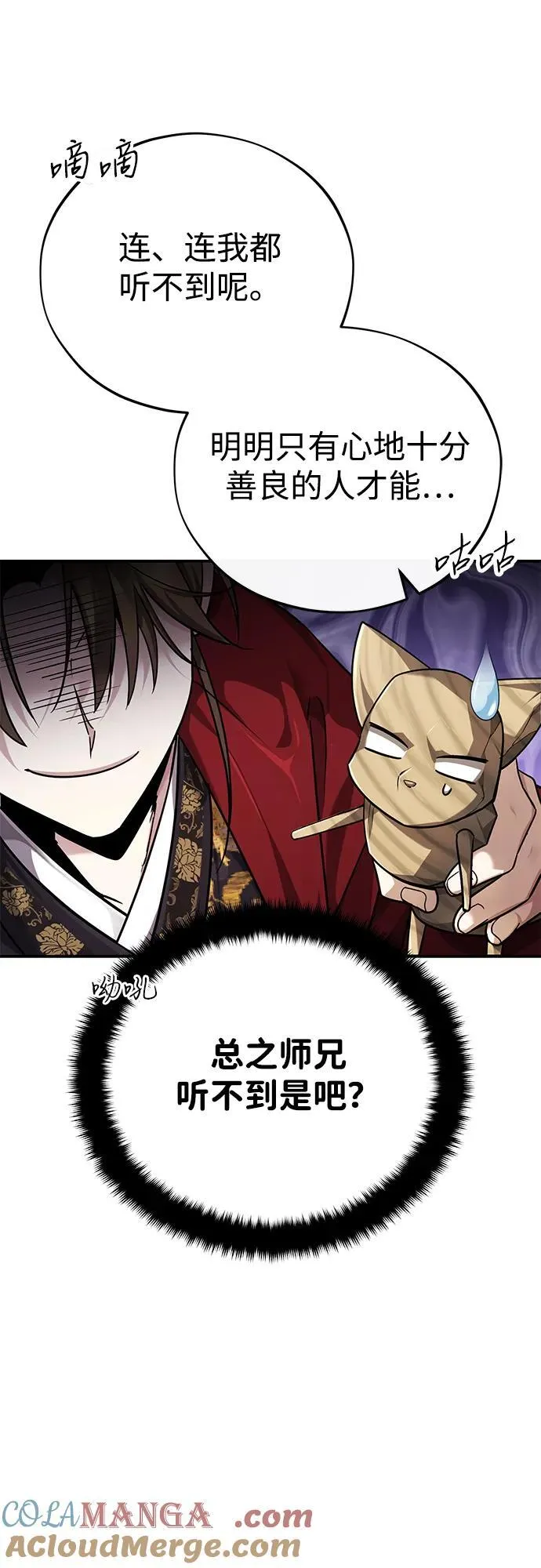 [第43话] 简直太可惜了 第16页